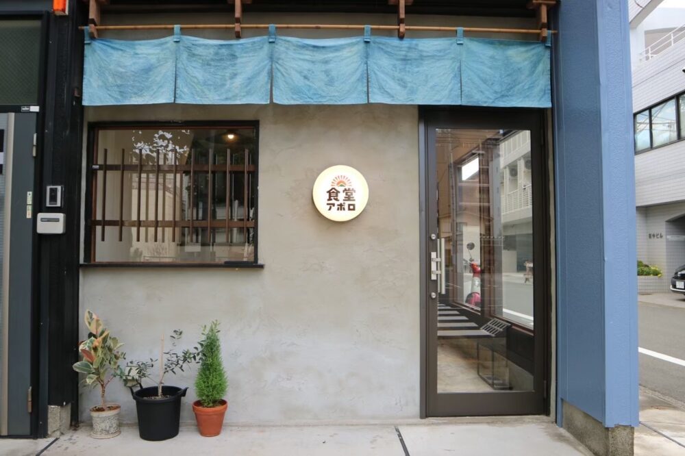 （有）グロウプラス施工例 　食堂アポロ　伊勢原