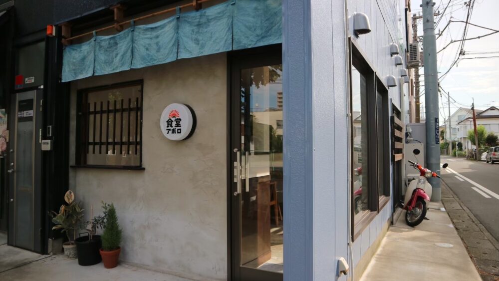 （有）グロウプラス施工例 　食堂アポロ　伊勢原