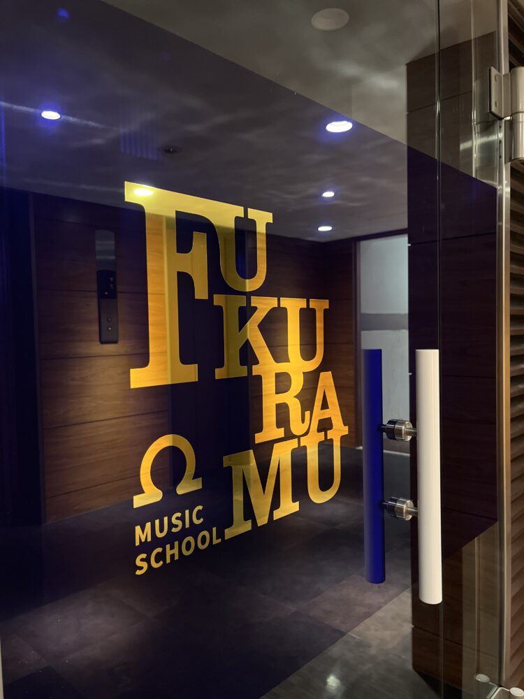 （有）グロウプラス施工例 　FUKURAMU 横浜