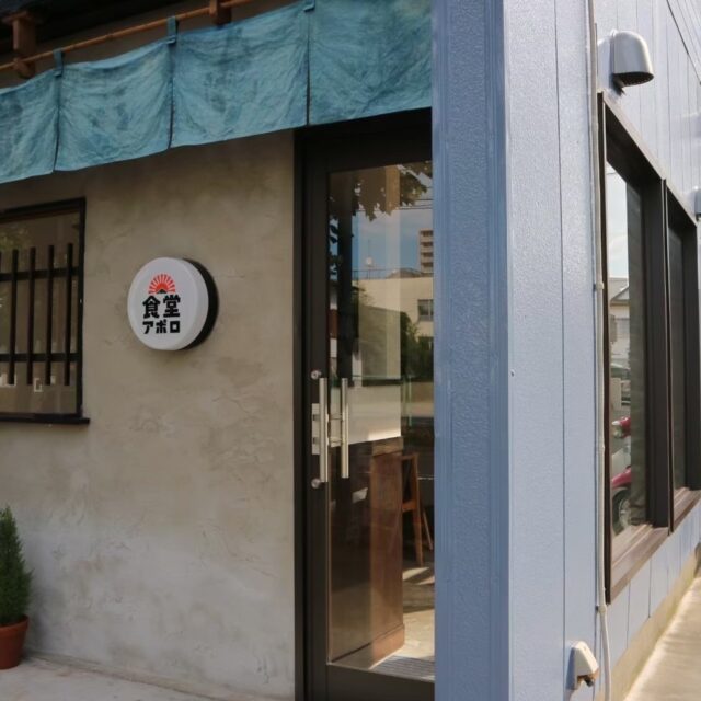 施工事例：食堂アポロ