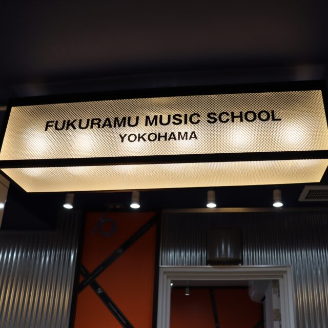 施工事例：FUKURAMU MUSIC SCHOOL